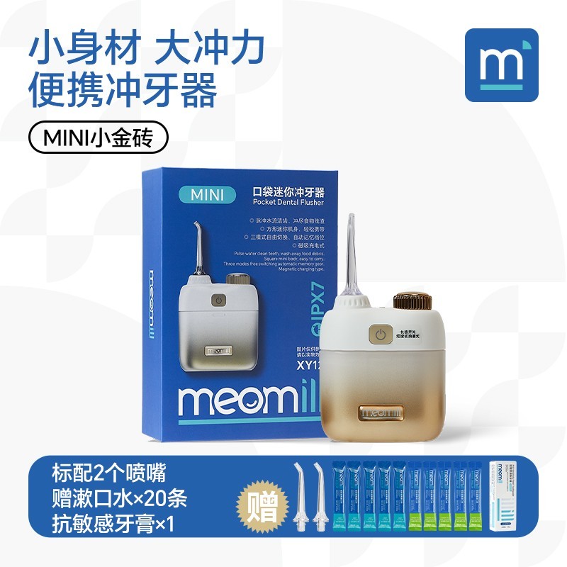 meomill 妙米电动冲牙器口袋迷你便携水牙线正畸专用