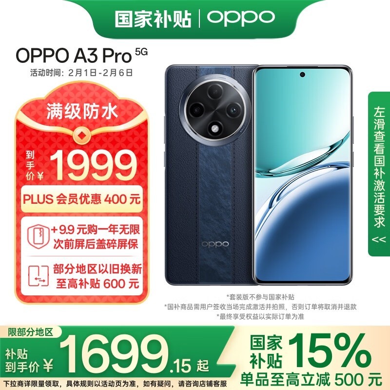 OPPO A3 Pro(12GB/256GB)