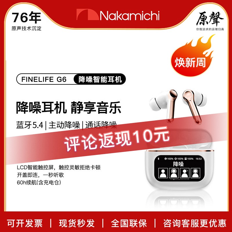 Nakamichi 中道蓝牙耳机 智能彩屏触控蓝牙耳机 主动降噪+通话降噪高端 超长续航
