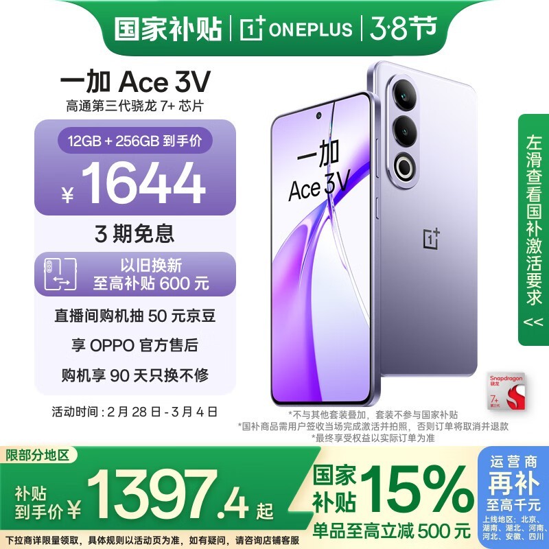 һ�� Ace 3V(12GB/256GB)