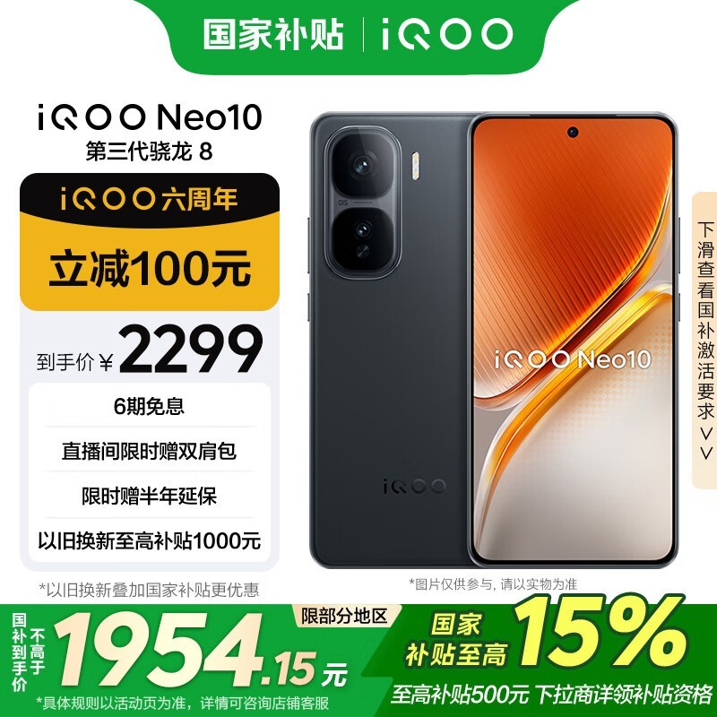 iQOO Neo10(12GB/256GB)