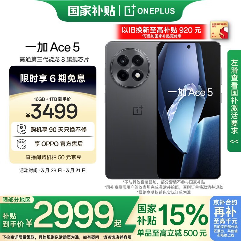 一加 Ace 5(16GB/1TB)