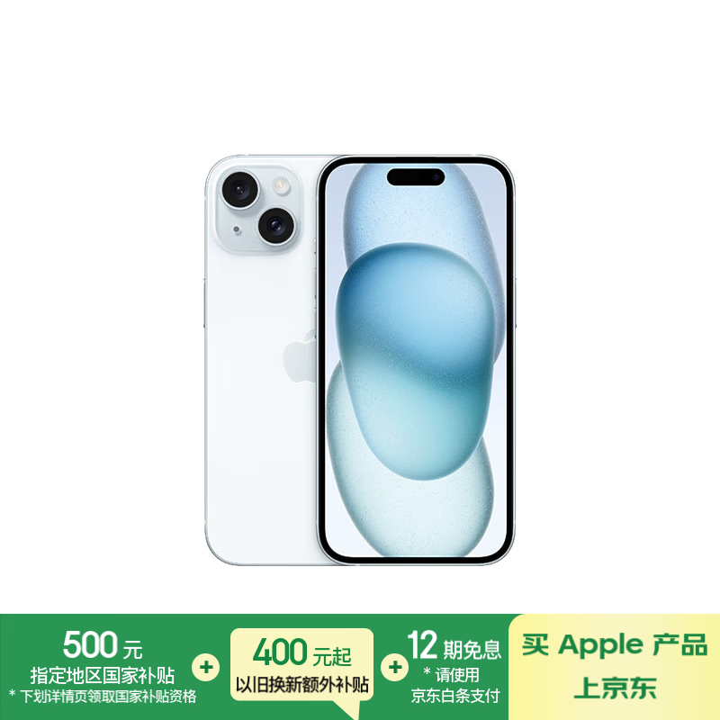 苹果 iPhone 15（256GB）