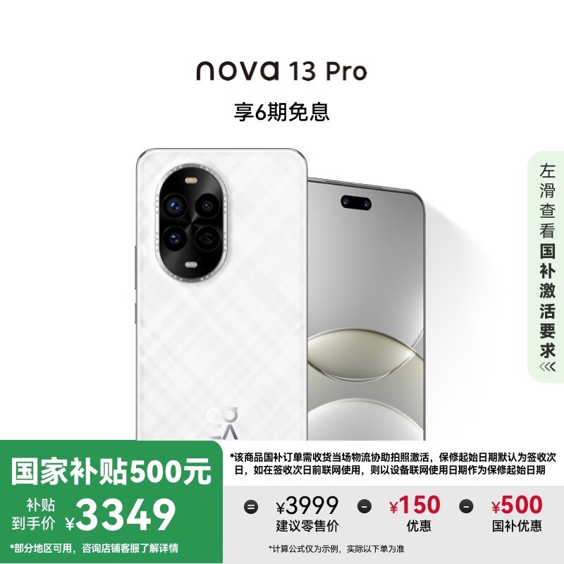 HUAWEI nova 13 Pro（512GB）
