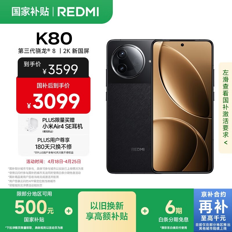 Redmi K80(16GB/1TB)