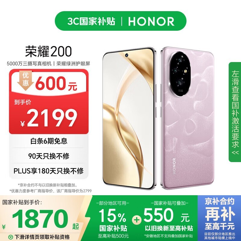 荣耀 200(12GB/512GB)