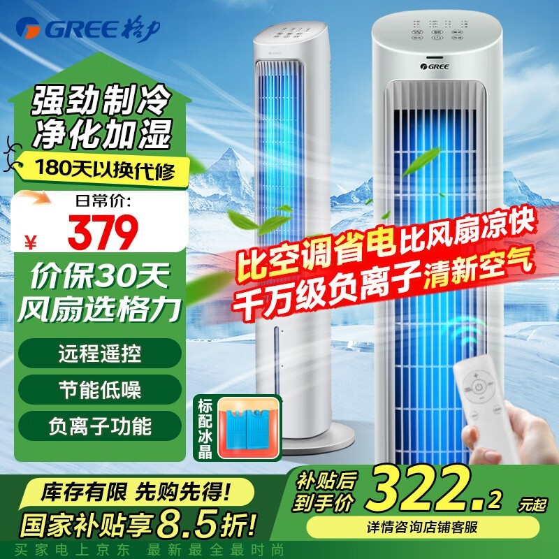 格力GREE KS - 04S63Dg空调扇4L白色超值促销