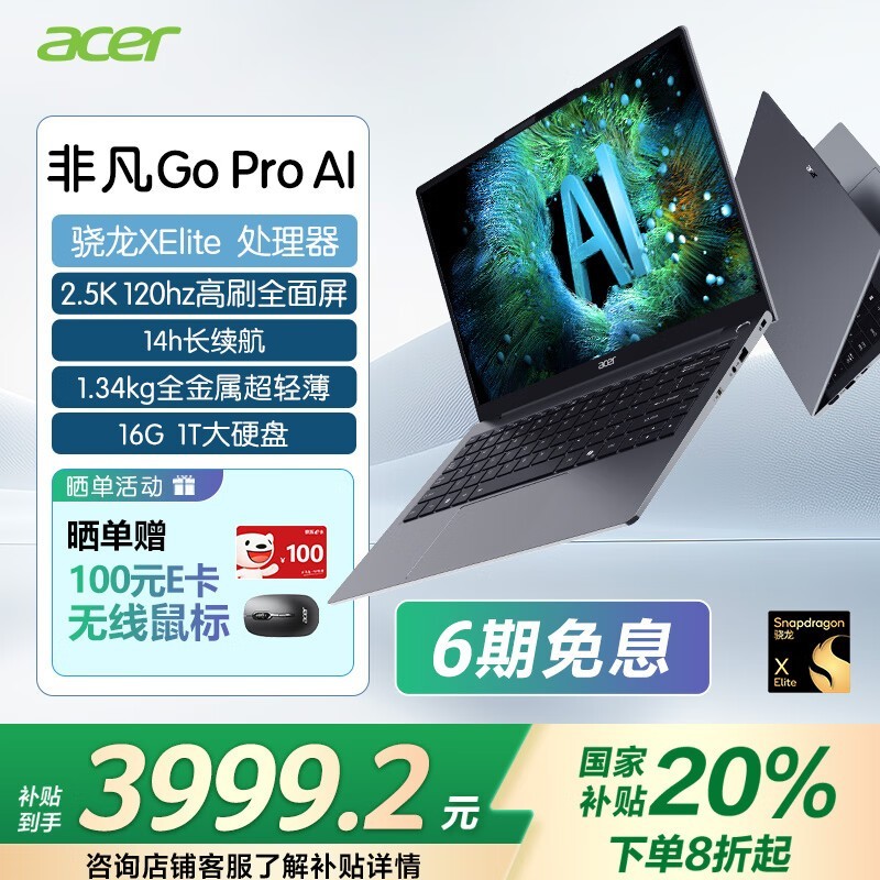 宏碁非凡Go Pro AI轻薄本促销价4899元