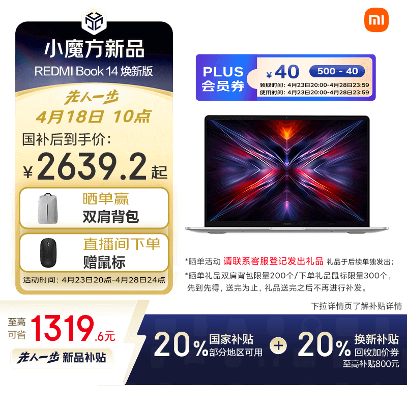 小米红米Redmi Book14焕新版轻薄本京东优惠价3259元
