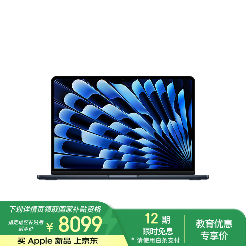 苹果2025款MacBook Air 13英寸优惠价8099元
