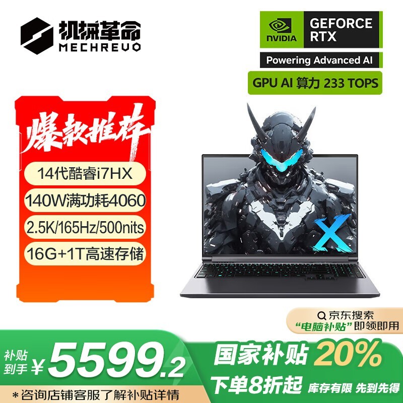 机械革命 极光X（i7-14650HX/16G/1T/RTX4060）