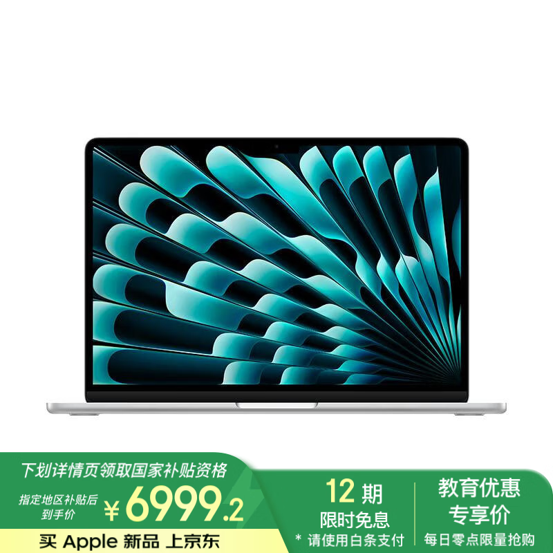 苹果2025款MacBook Air 13英寸M4笔记本电脑仅6999元