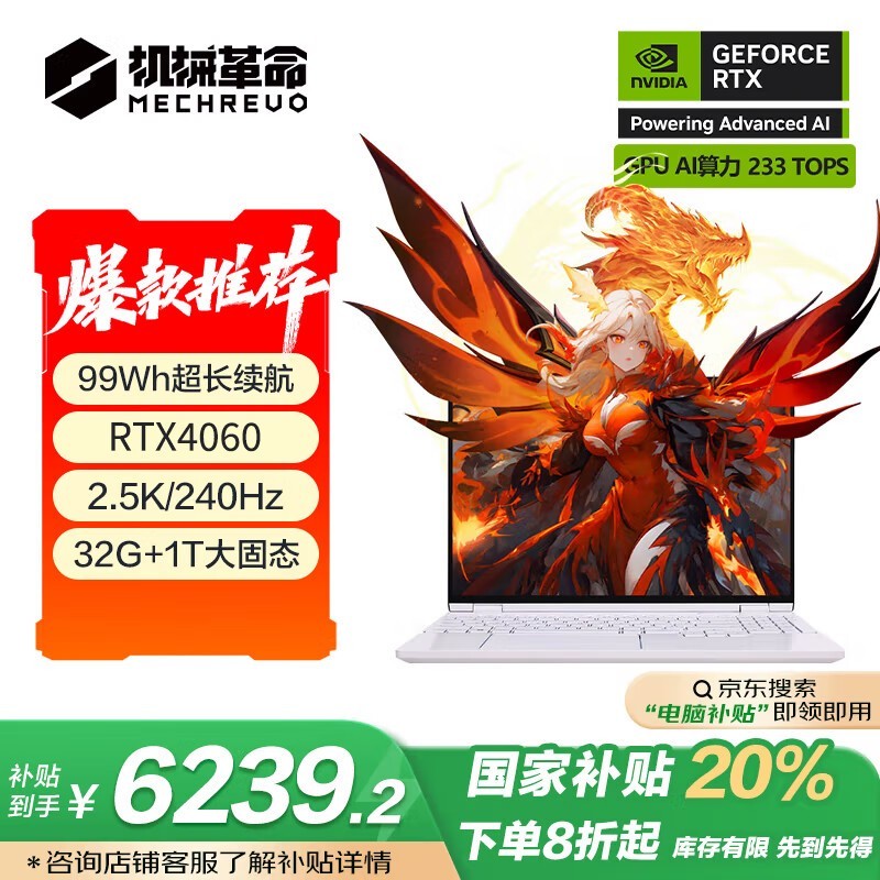 机械革命翼龙15Pro促销，原价7799到手7699