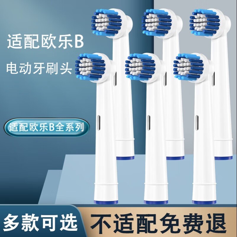 博朗欧乐B电动牙刷头6支装替换刷头精准清洁型