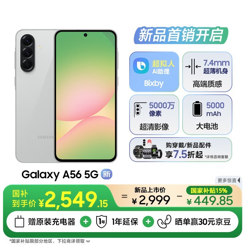 三星 Galaxy A56(8GB/256GB)