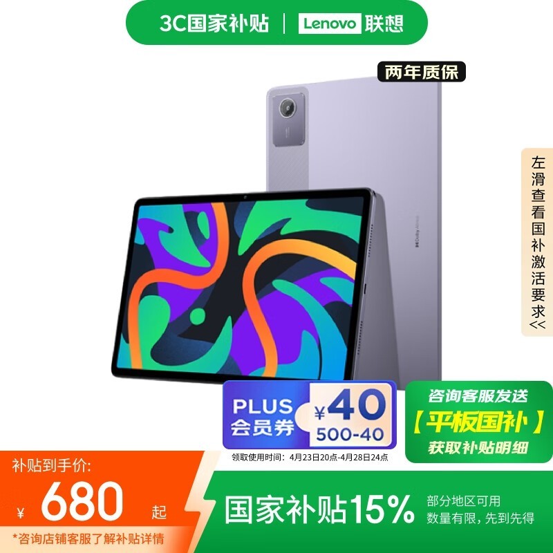 联想 小新Pad 2024(6GB+128GB)