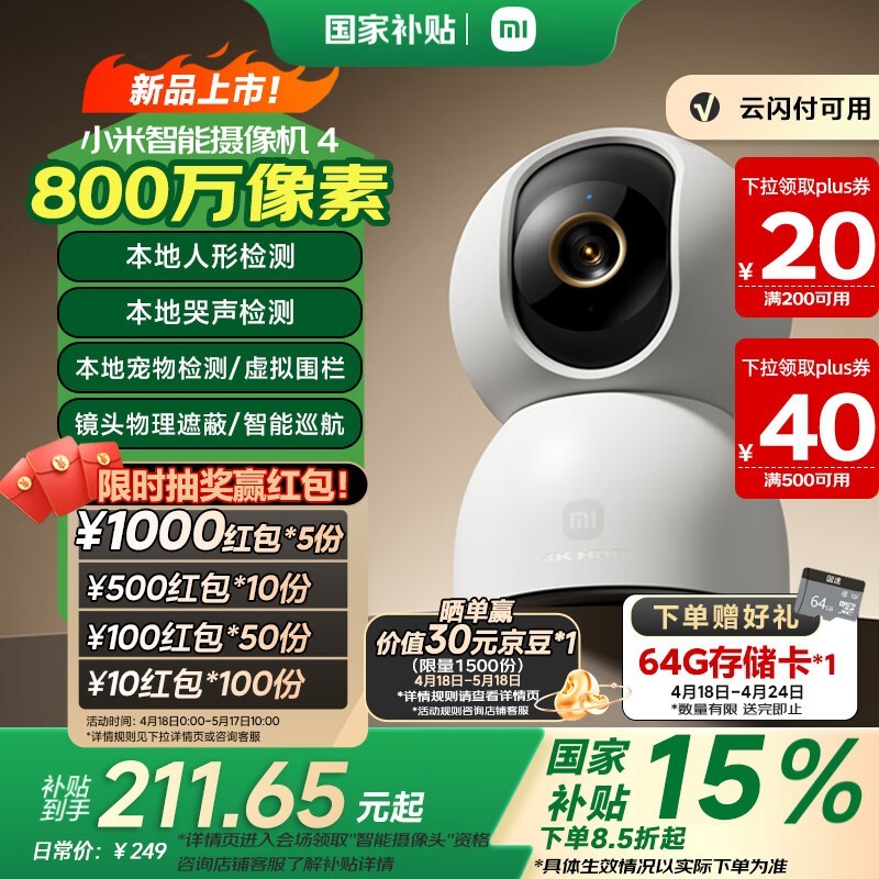 小米 智能摄像机 4