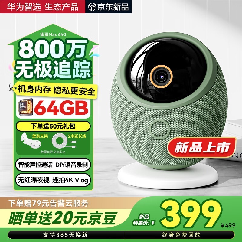 ΪѡȸMax800ظͷ
