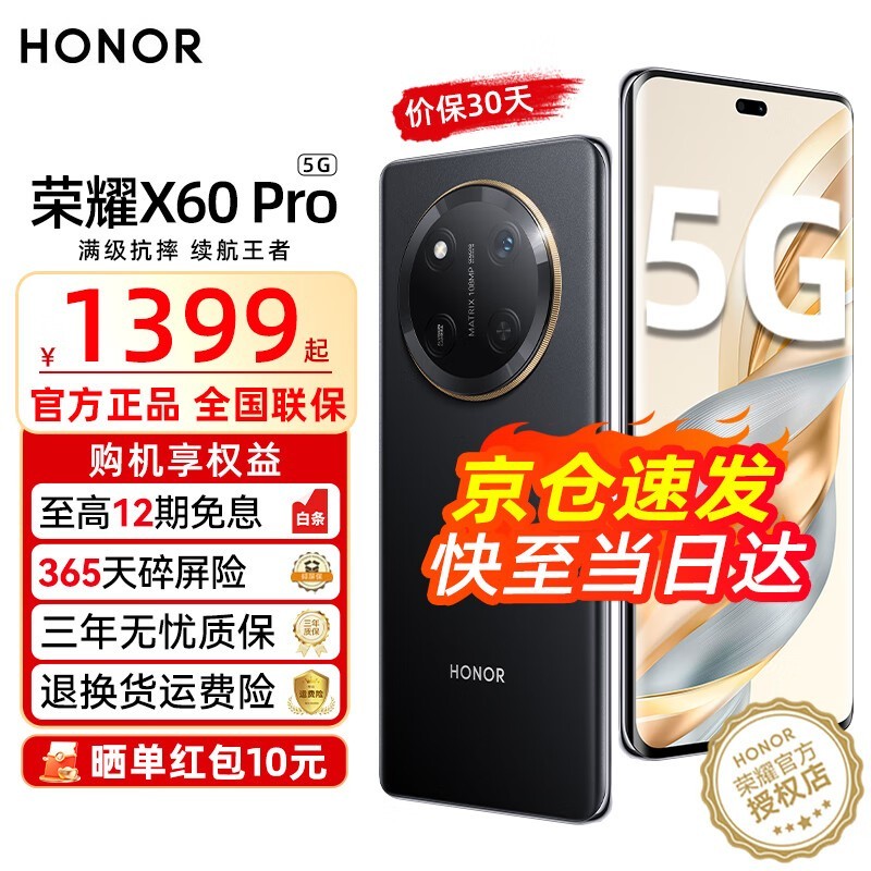 ҫHONOR X60ProƷ5Gֻü۴