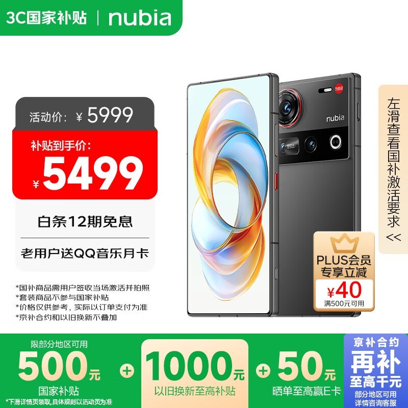 努比亚 Z70 Ultra(24GB/1TB)