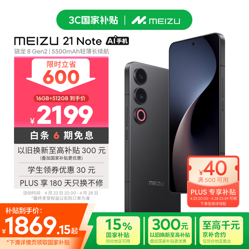 魅族 21 Note(16GB/512GB)