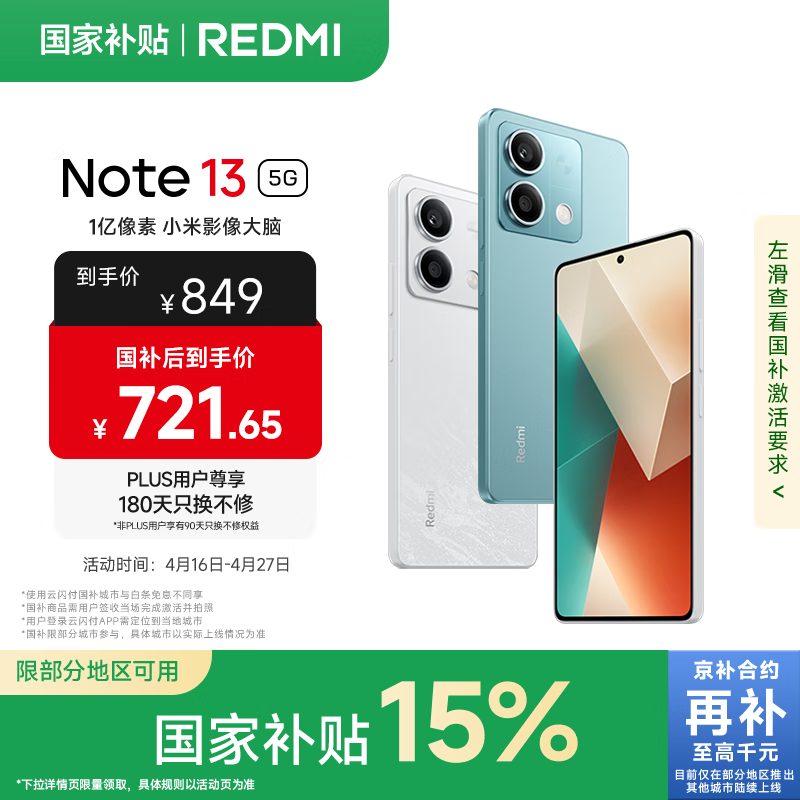 Redmi Note 13(8GB/128GB)