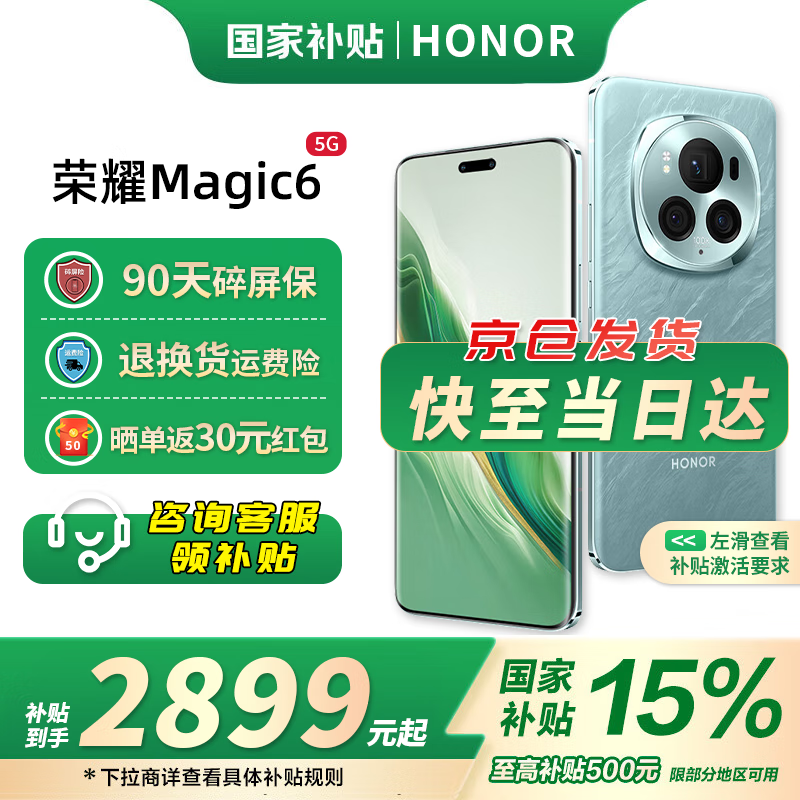 ��ҫHONOR Magic6 5G�ֻ�������2899Ԫ��