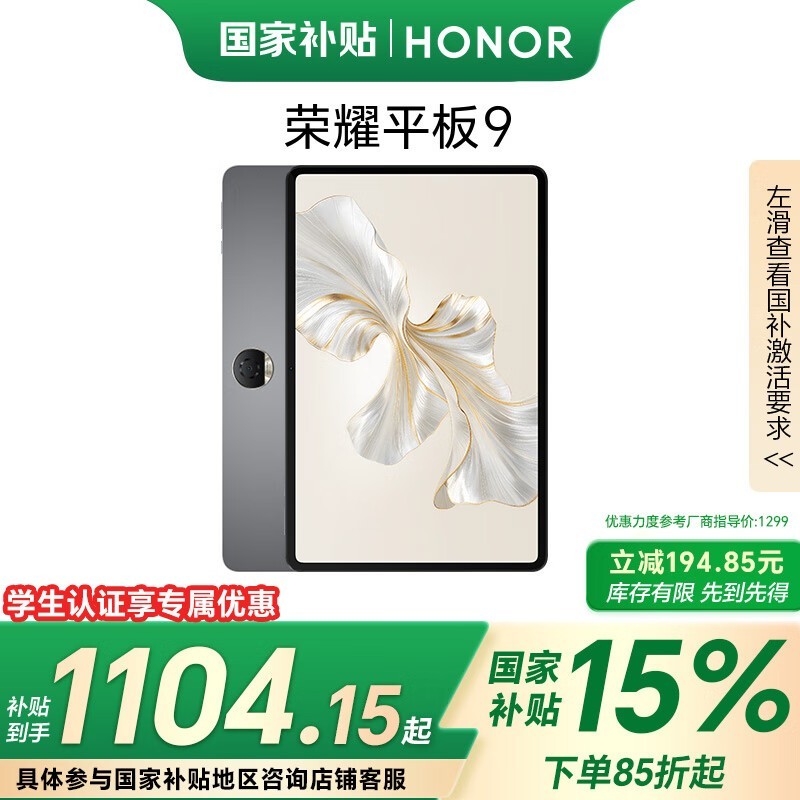 荣耀 平板9(8GB/128GB/标准版)