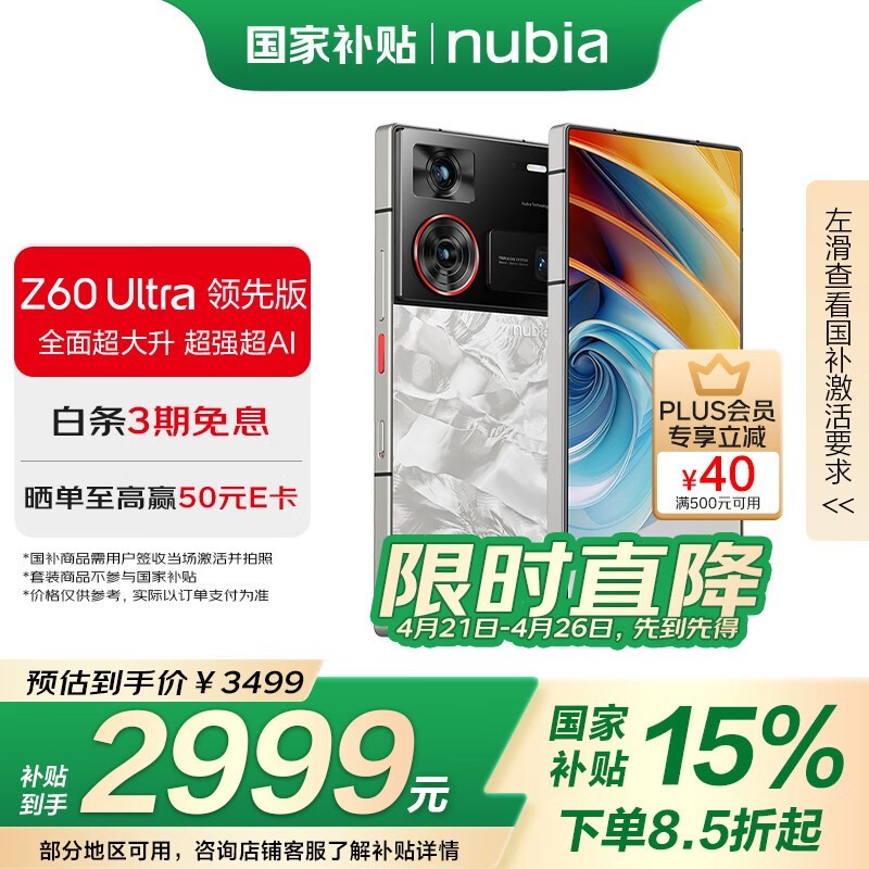 努比亚 Z60 Ultra 领先版 12GB+256GB