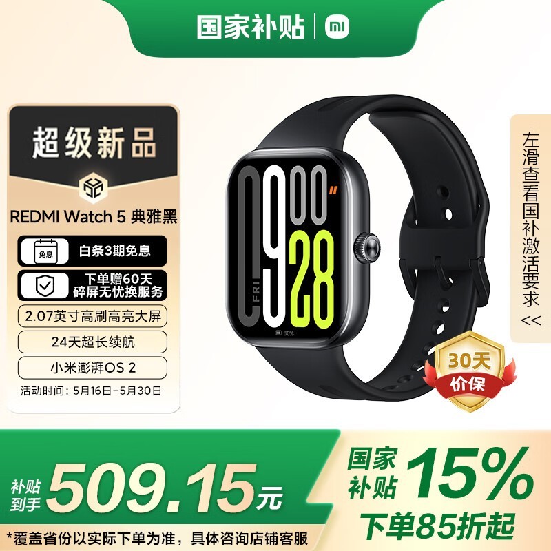 Redmi  Watch 5 
