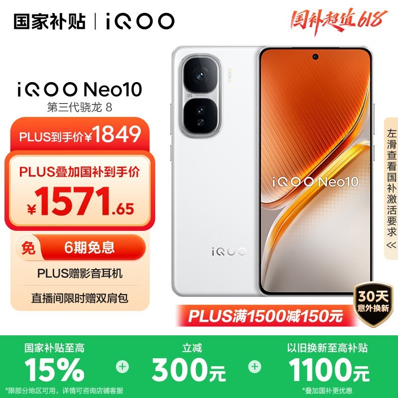iQOO Neo10(12GB/256GB)