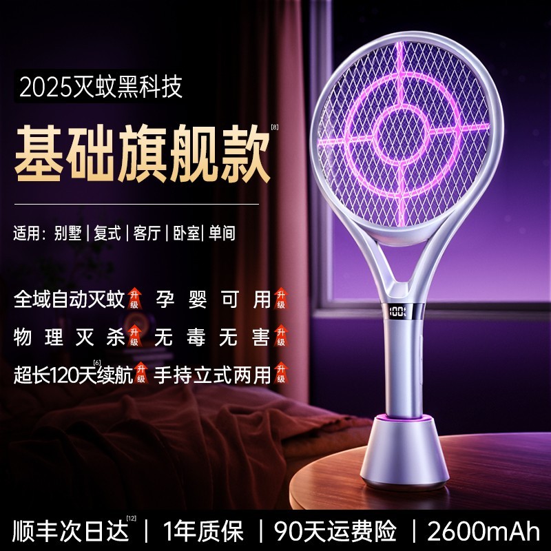 每时乐2025新款电蚊拍,原价250现148
