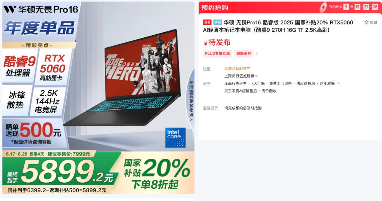华硕无畏Pro16 2025首发领国补仅5899,RTX5060+高刷大屏,全能轻薄本王者