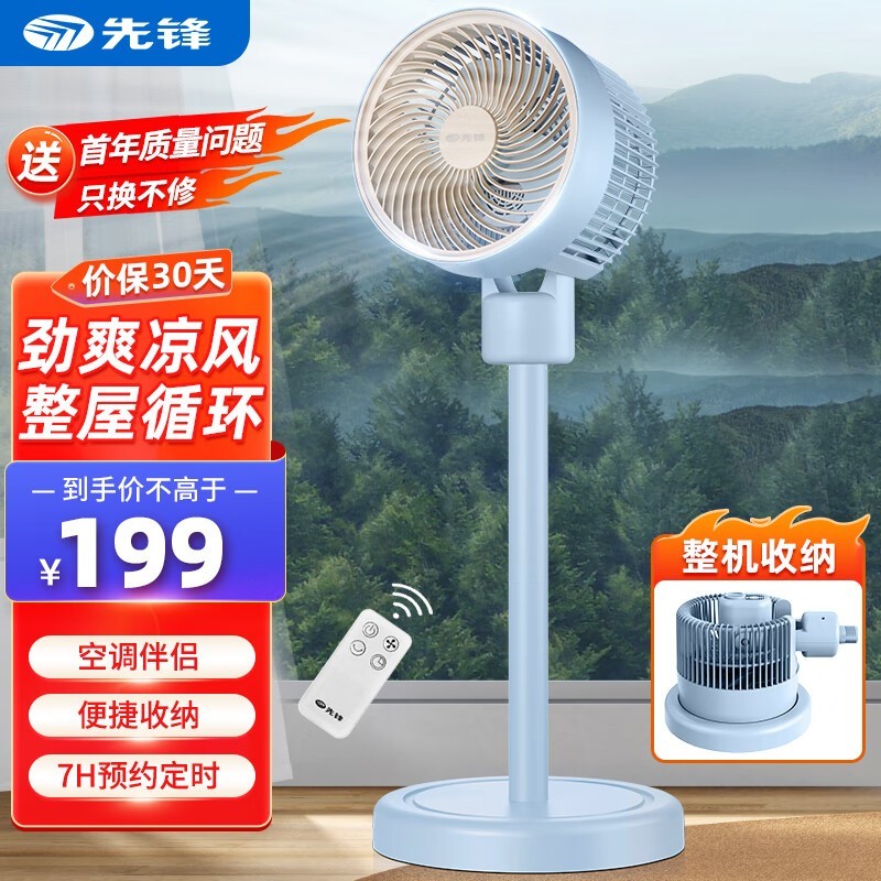 【手慢无】先锋DXH-S12R遥控空气循环扇活动促销价82.46元
