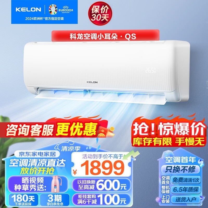 【手慢无】科龙速享省电宝系列空调到手价1681元