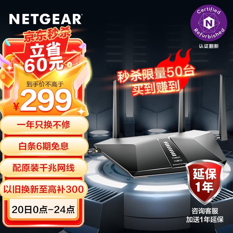NETGEAR RAX50 AX5400