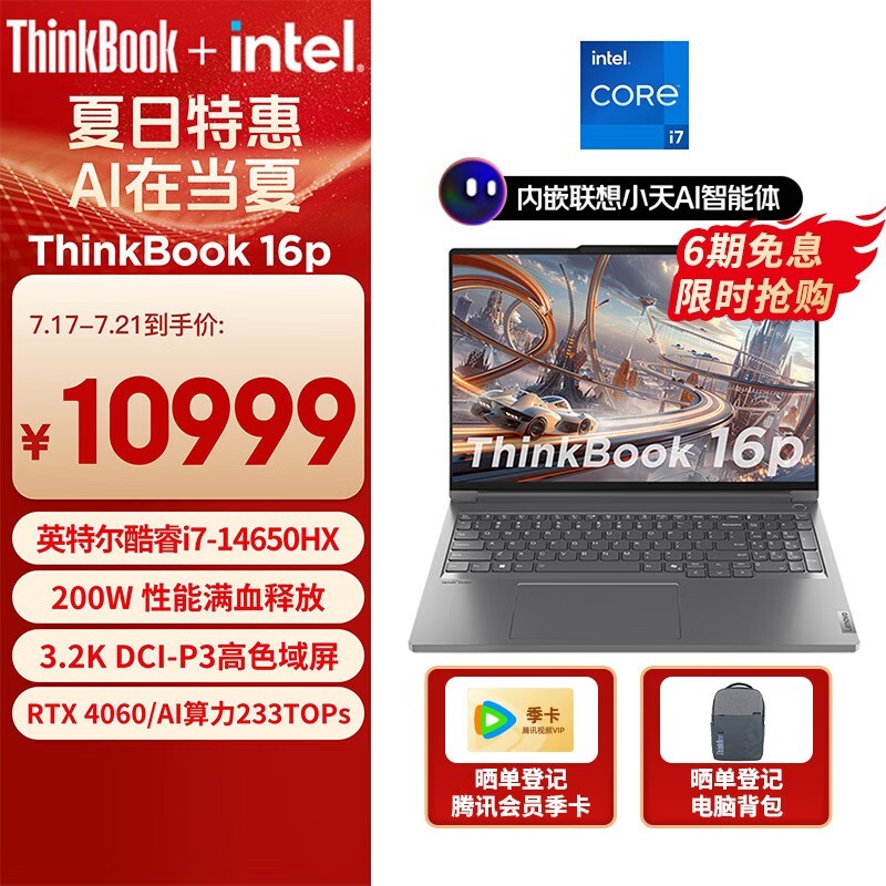 ThinkBook 16p 2024(i7 14650HX/32GB/1TB/RTX4060)