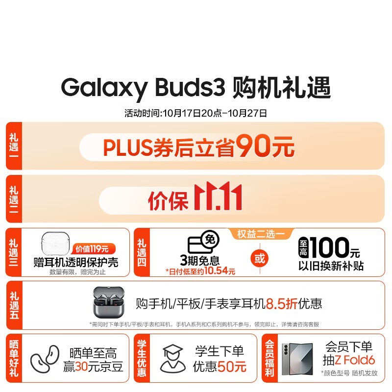  Galaxy Buds 3 ߶Ȧټ839Ԫ