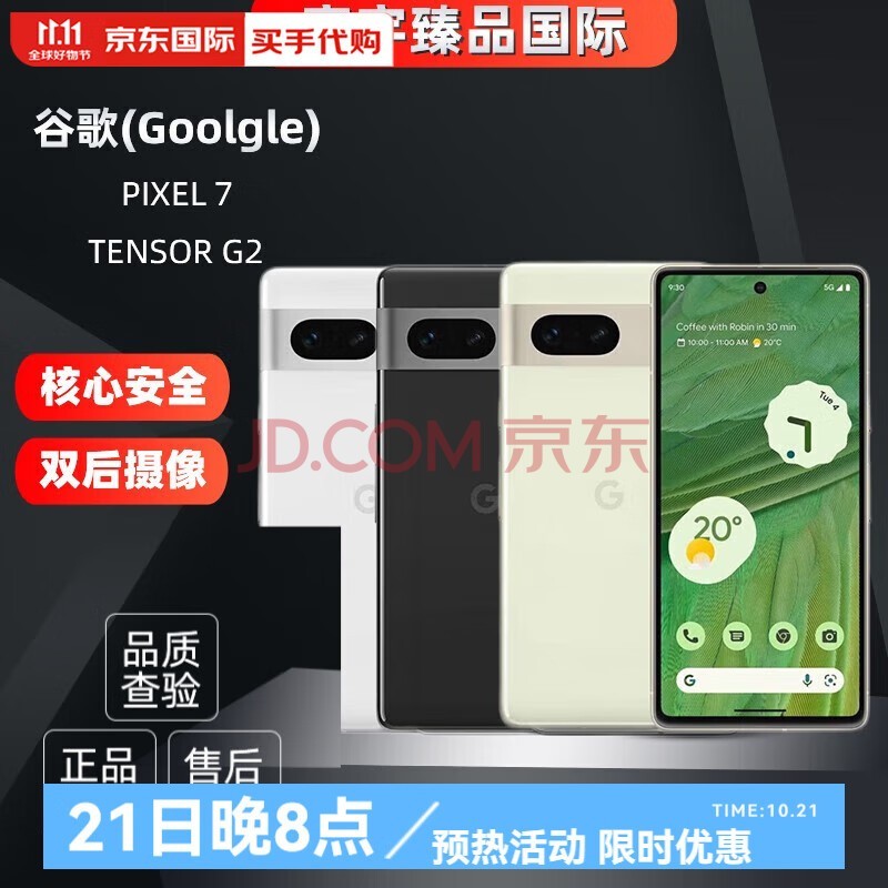 谷歌 Google pixel 7手机七代智能 6.4英寸OLED屏原生安卓自研芯 Pixel 7曜石黑 128GB 全新海外版