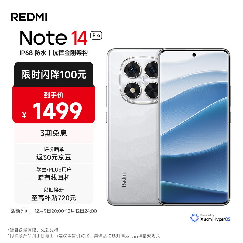 Redmi  Note 14 Pro(8GB/256GB)