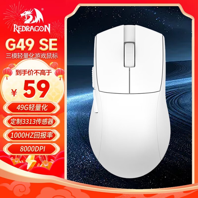 REDRAGON  G49 SE ģϷ굽ּ58Ԫ