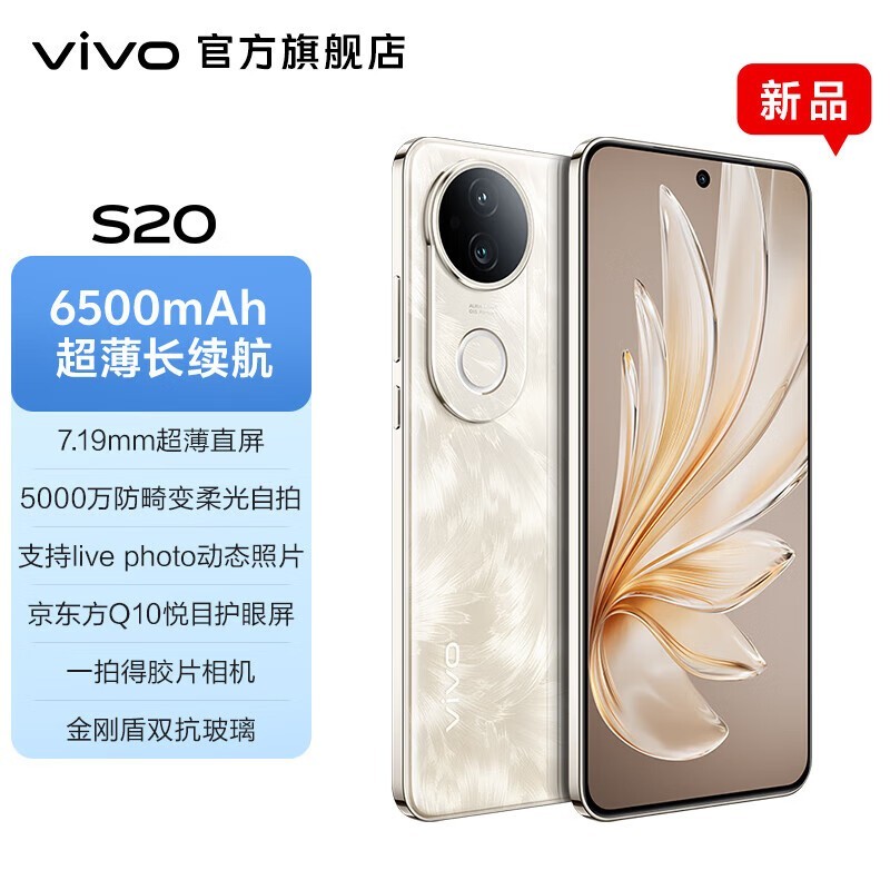 vivo S20 ʱŻ 2999Ԫ֣