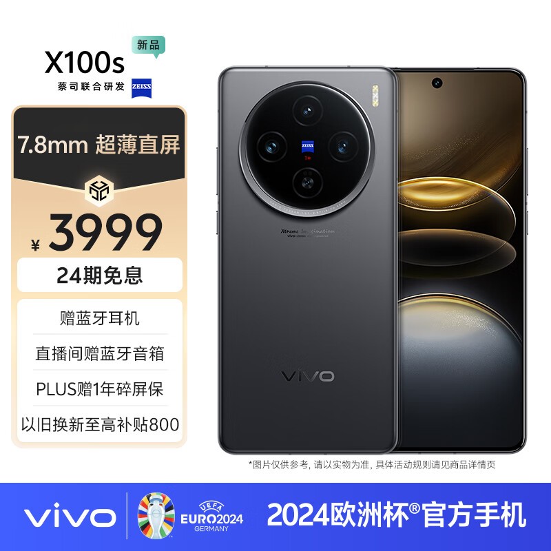 vivo X100s(12GB/256GB)