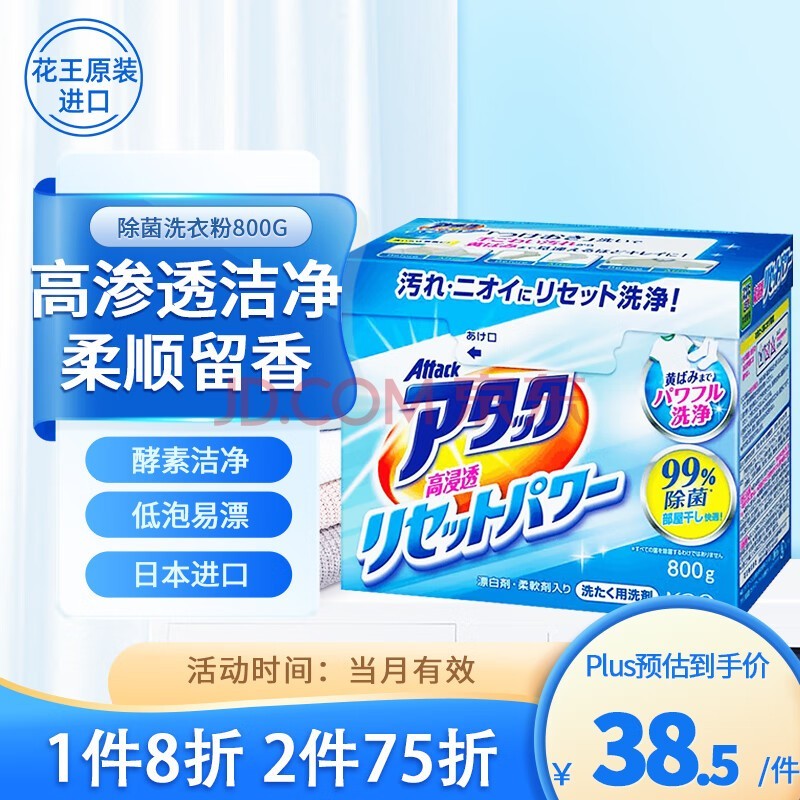 花王（KAO）洗衣粉1.6斤 除菌抗菌洗衣服皂粉高渗透酵素强力去污渍深层清洁