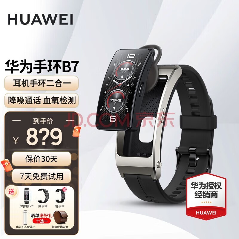 华为（HUAWEI）【咨询领大额券】华为手环b7通话手环智能运动蓝牙耳机男女穿戴防水心率睡眠监测扫码计步送男友b6 曜金黑氟胶表带-运动版【皮表带+贴膜】