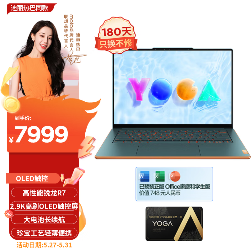  YOGA Air 14s 2023(R7 7840S/16GB/1TB)