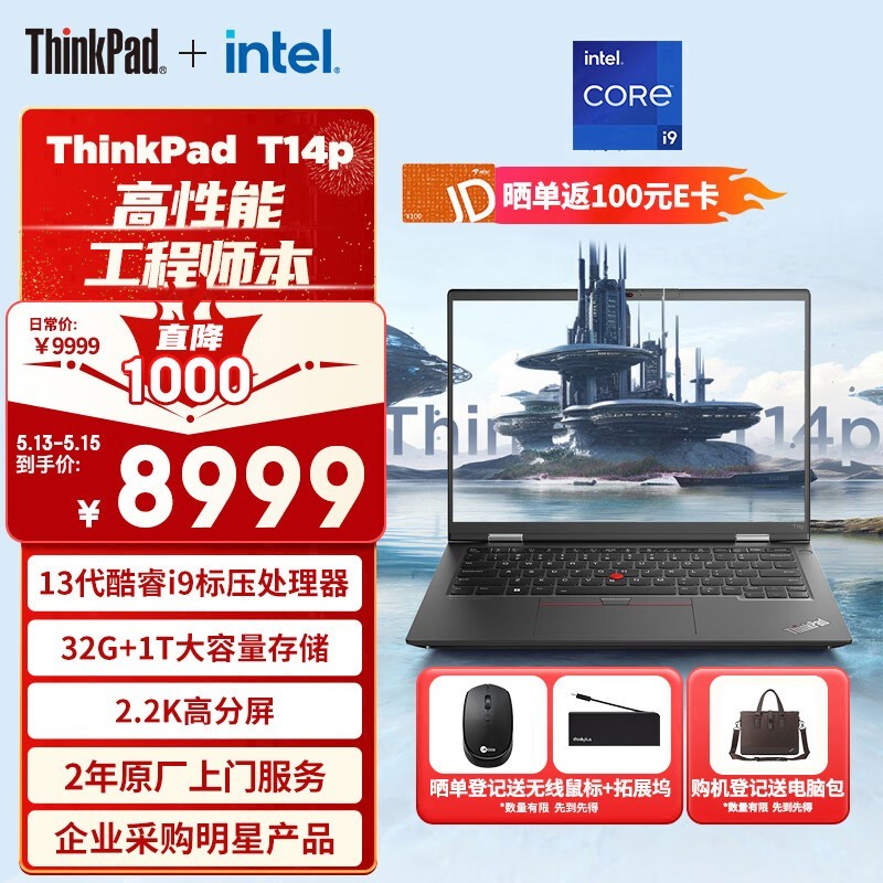 ThinkPad T14p 2023 (i9 13900H/32GB/1TB/2.2K)