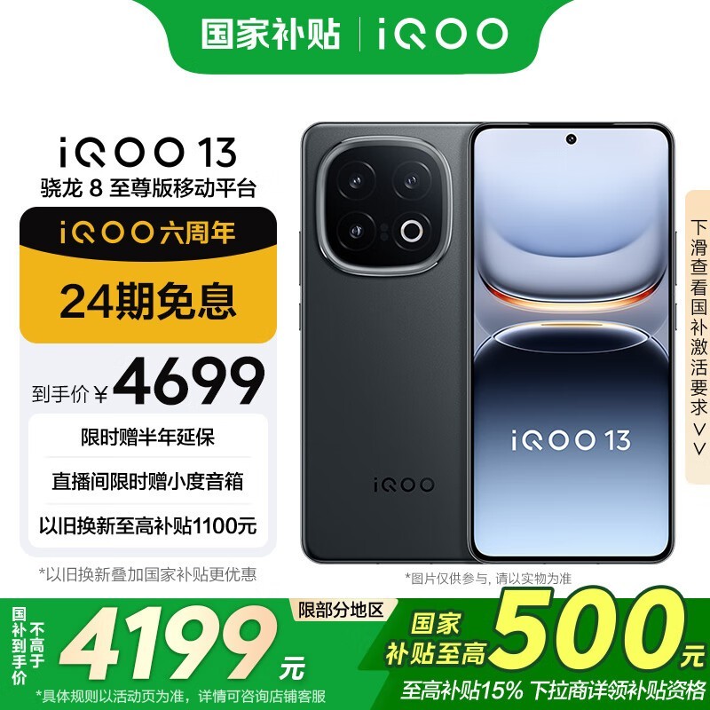 iQOO 13(16GB/512GB)