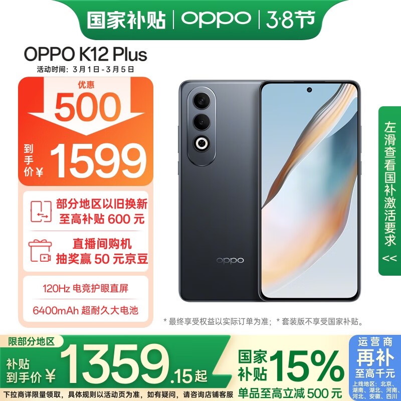 OPPO K12 Plus12GB/256GB