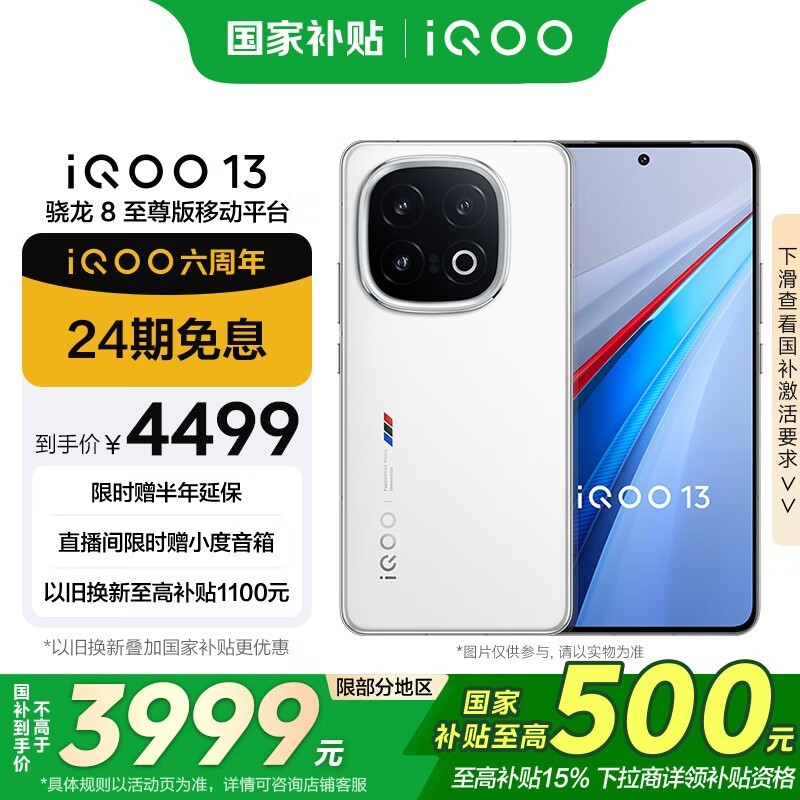 iQOO 13(12GB/512GB)